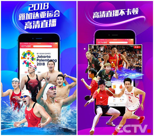 亚运会全程高清直播 CCTV微视献体育盛宴