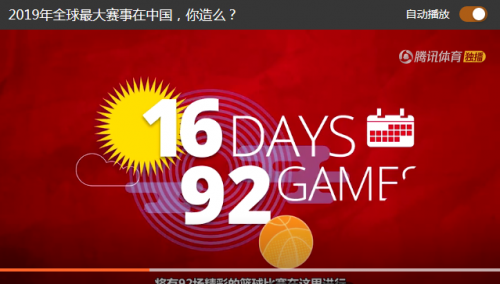 2018数字体育全球峰会在线直播及回看地址 篮球世界杯对中国体育发展的帮助